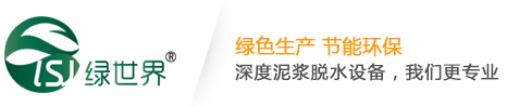 河道泥漿脫水機(jī),洗沙泥漿脫水機(jī),帶式壓榨機(jī),帶式壓濾機(jī),帶式濃縮壓濾機(jī),污泥壓濾機(jī),污泥脫水機(jī),污泥壓榨機(jī),帶式濃縮一體化壓濾機(jī),帶式污泥壓濾機(jī),帶式污泥脫水機(jī),帶式壓濾機(jī)原理,帶式壓濾機(jī)圖紙,帶式壓濾機(jī)廠(chǎng)