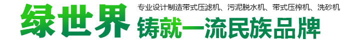 綠世界