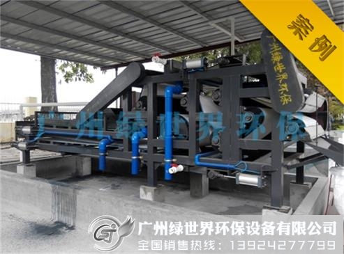 東莞紙箱廠購(gòu)買綠世界帶式壓濾機(jī)壹臺(tái)