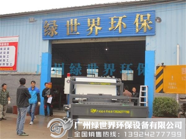 紡織漂染污泥處理帶式壓濾機(jī)發(fā)貨現(xiàn)場